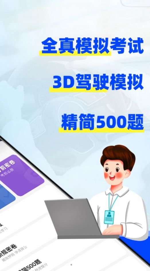 考驾照3D练车软件下载安卓版图片1