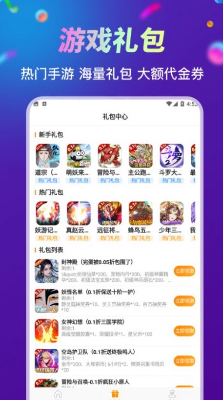 折扣手游助手app下载官方版图片1