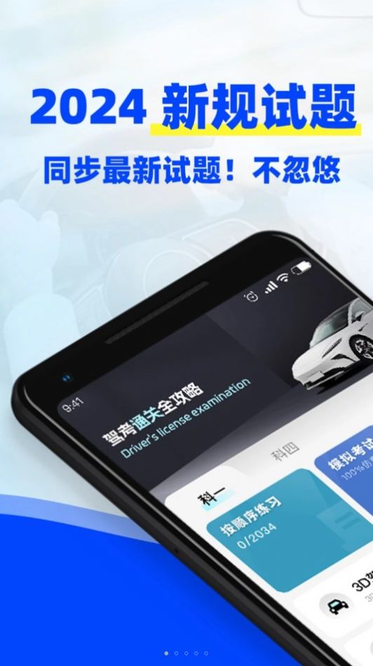 考驾照3D练车app最新版图片1