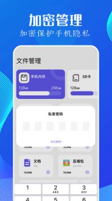 utorres文件管理app手机版图片1