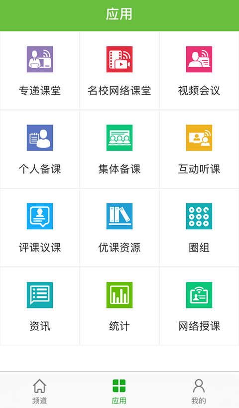 全国教育平台截图