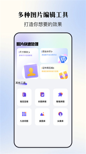 证件照寸照截图
