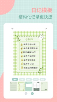罐头日记截图