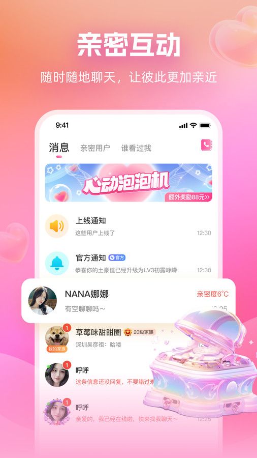 近距离爱聊app手机版图片1