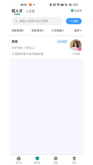 人才集市截图