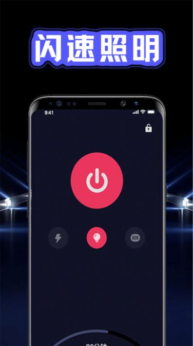 超亮光手电筒软件免费版app图片2