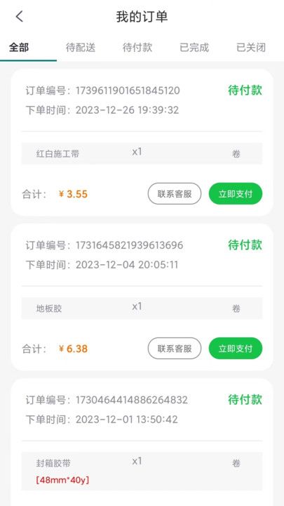 华明订货app手机版图片1