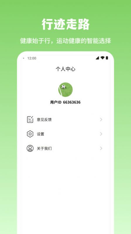 行迹走路app官方版图片1