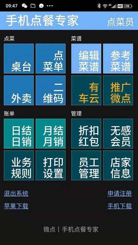 微点手机点餐截图