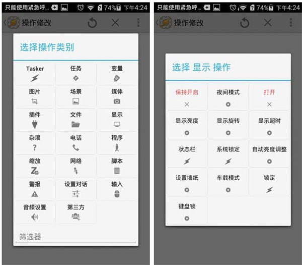 tasker截图