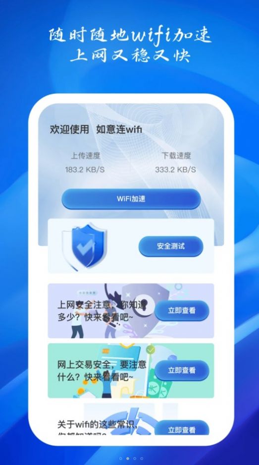 如意连WiFi软件手机版图片1