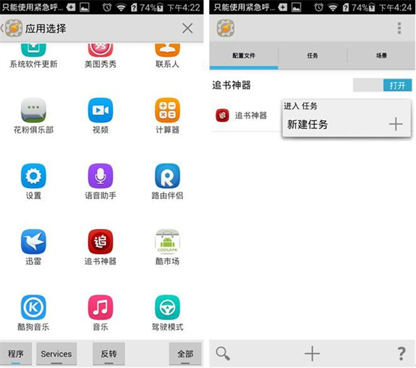 tasker截图