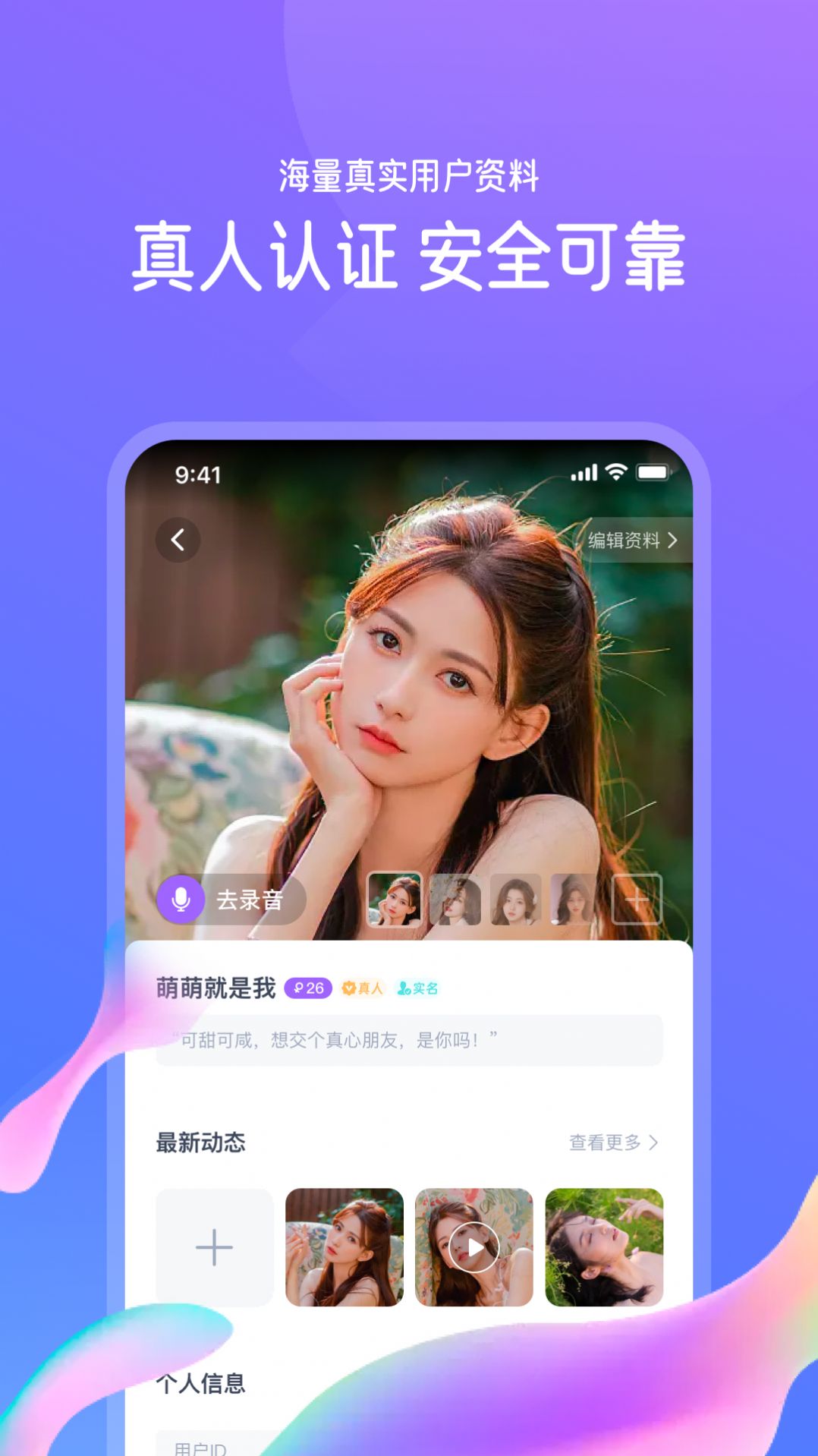 识欢交友app手机版图片1