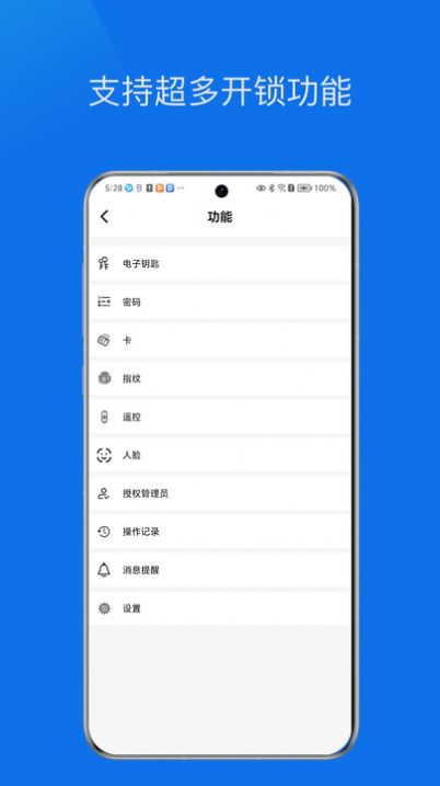 鑫锁智能门锁app图片1