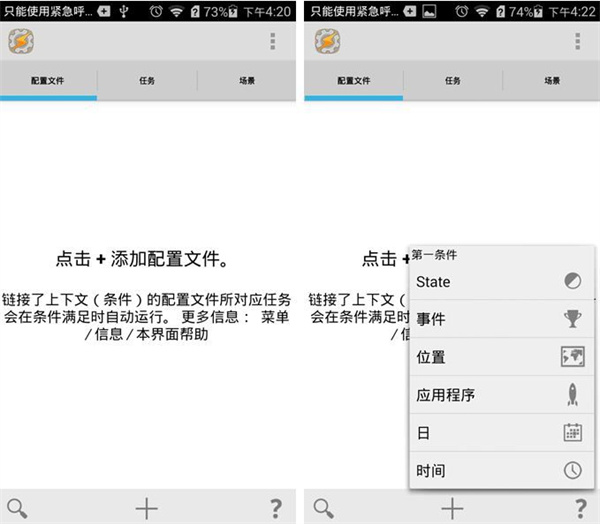 tasker截图