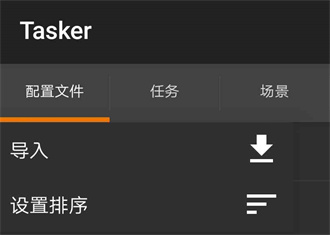 tasker截图