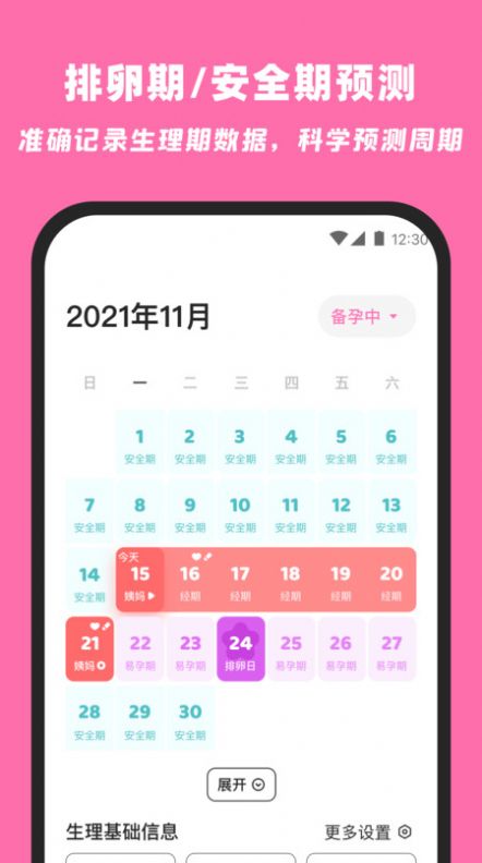 柚柚月经期姨妈助手app手机版图片1