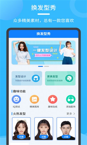 换发型秀截图