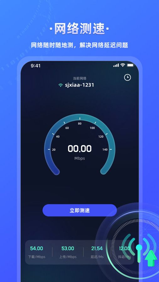 万能wifi连接钥匙app官方版图片2