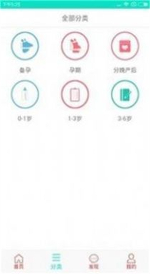 母婴贝贝截图