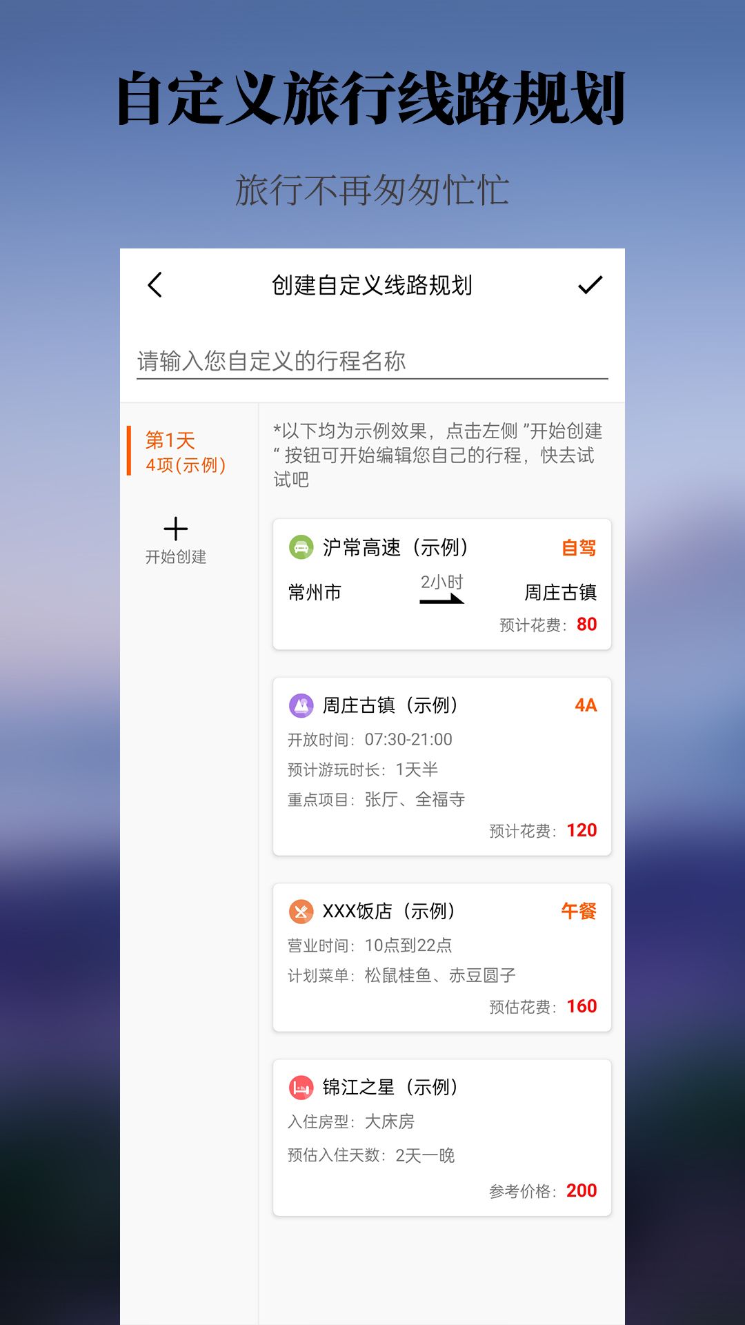 出去玩旅游线路规划app官方版图片1