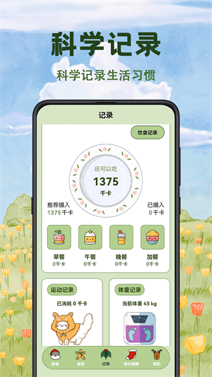 减脂食谱瘦身大全截图