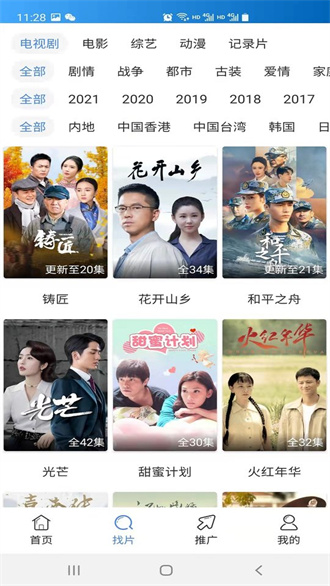 每日影视大全免费追剧截图