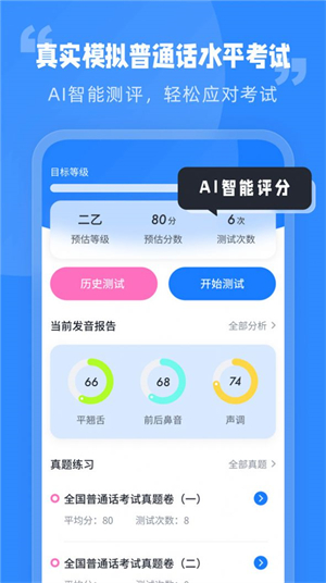 简言普通话考试截图