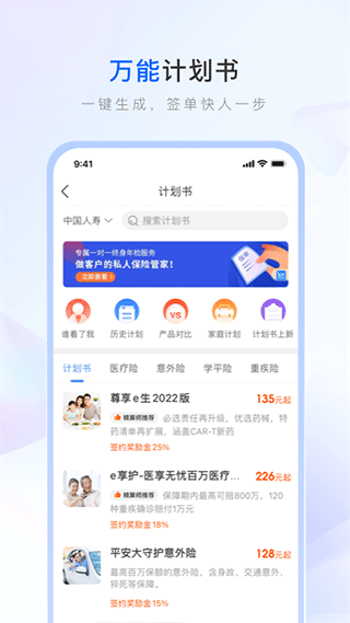 保险师app下载安装