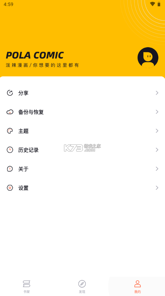 泼辣漫画截图