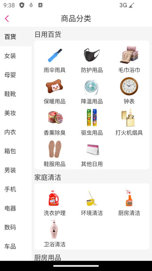 娶物app手机版图片2