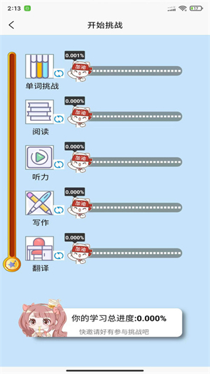 上课啦截图