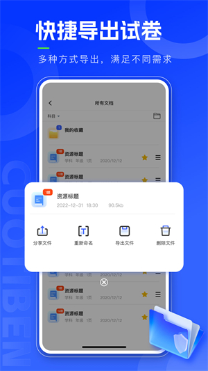 错题本天天记截图