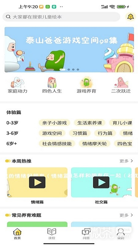 樂播心田之家