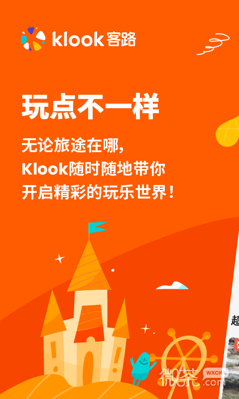 KLOOK客路旅行