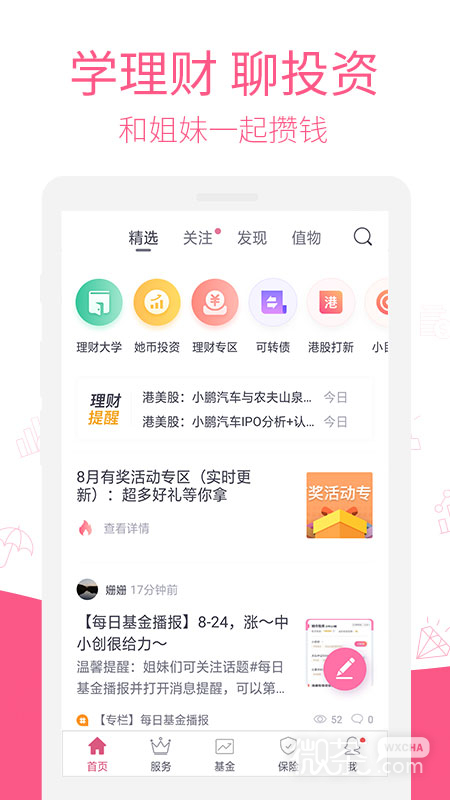 她理財(cái)