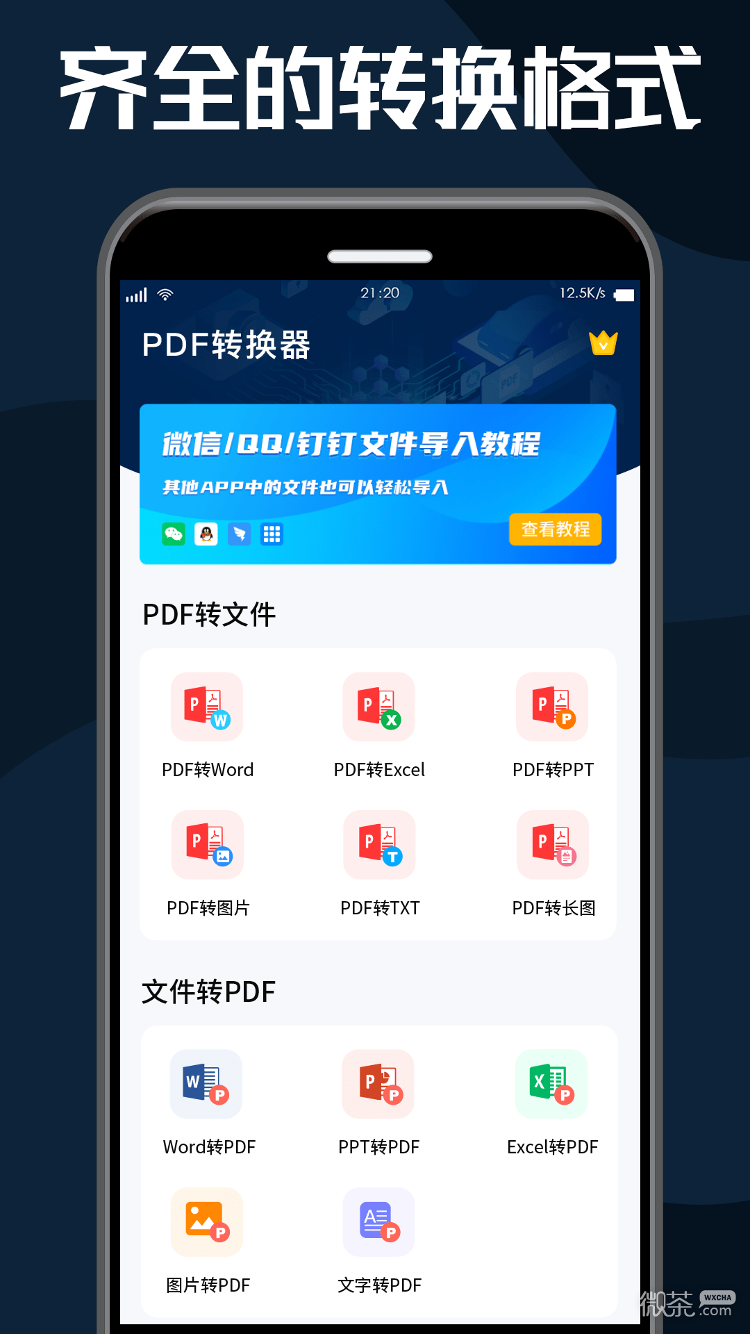 pdf轉換器大師
