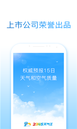 2345天氣預報