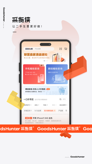 采貨俠最新版