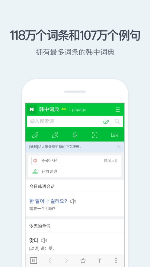 韩语词典截图