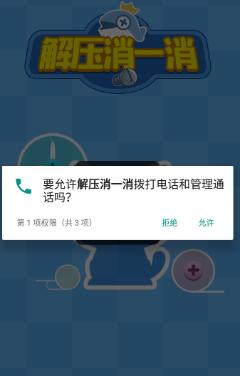 解壓消一消