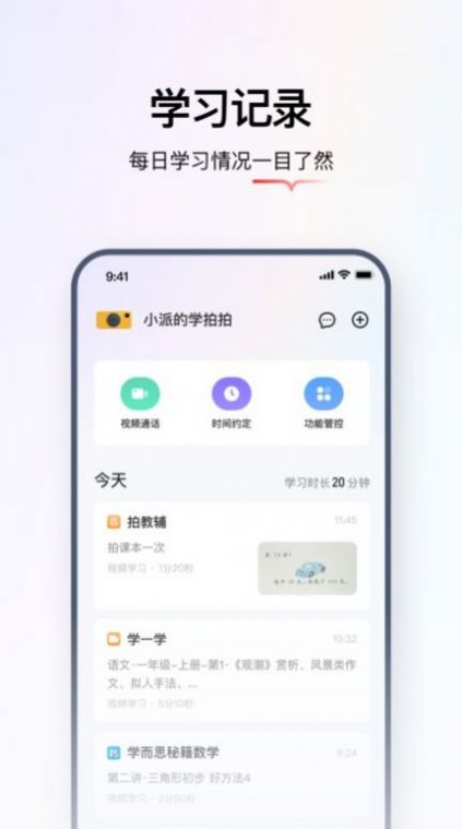 學(xué)而思智能最新版