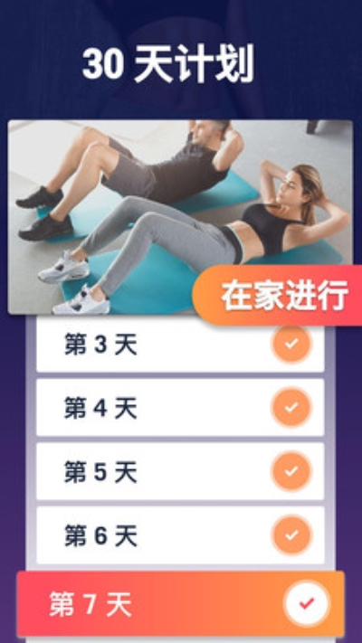 30 天內減肥