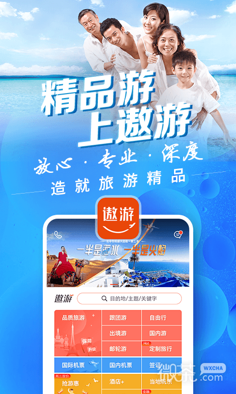 中青旅遨游旅行