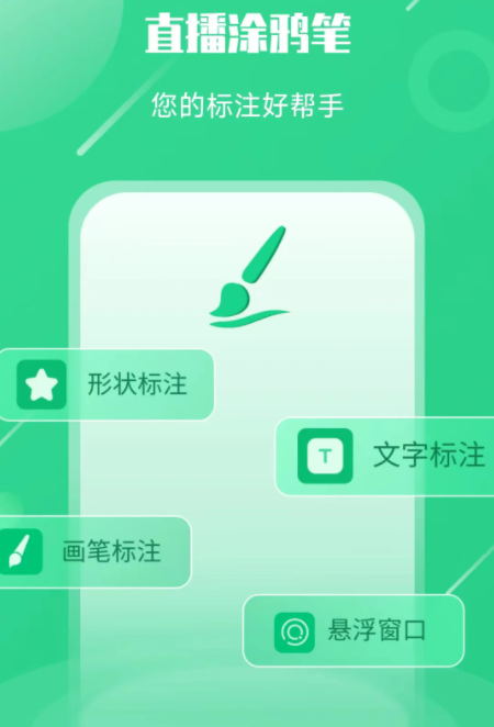 直播涂鴉筆