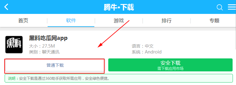 黑料吃瓜網app