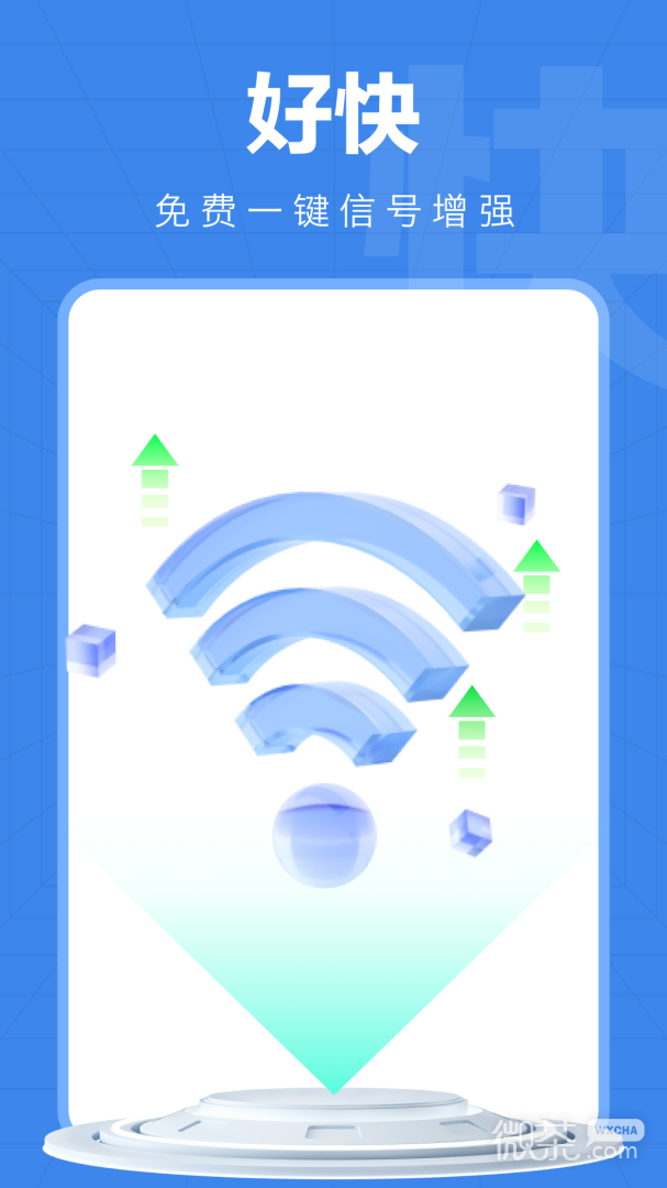 萬能WiFi精靈