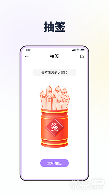轉轉盤做決定