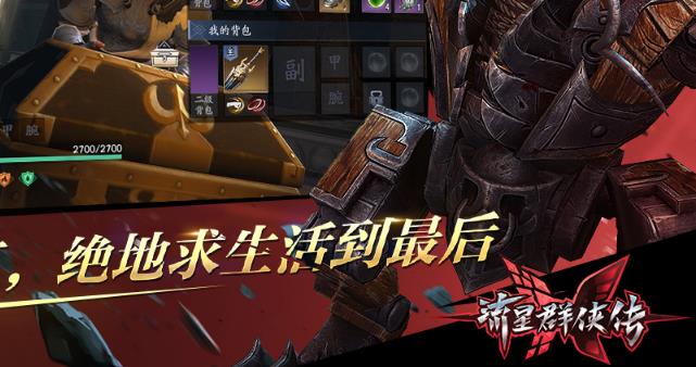 流星群俠傳魅族客戶端