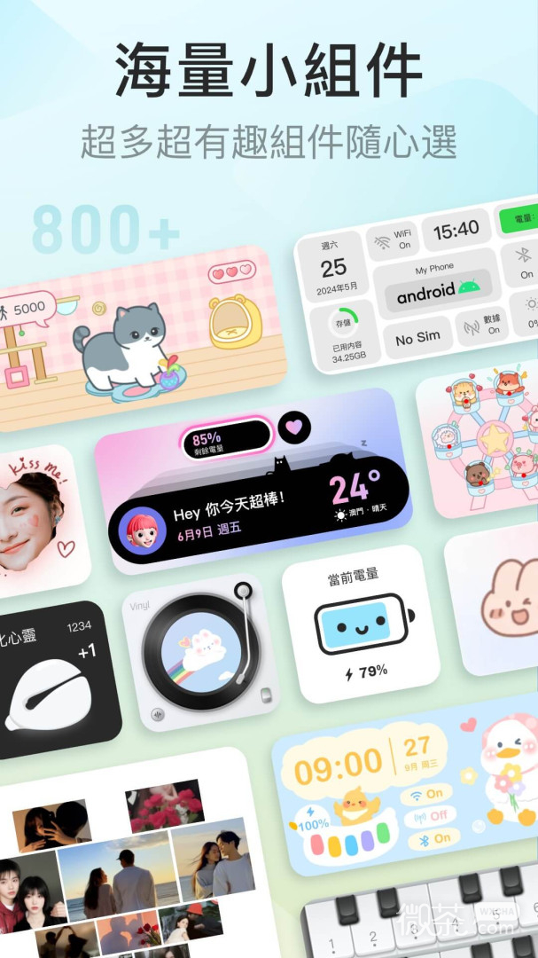 iScreen桌面小組件